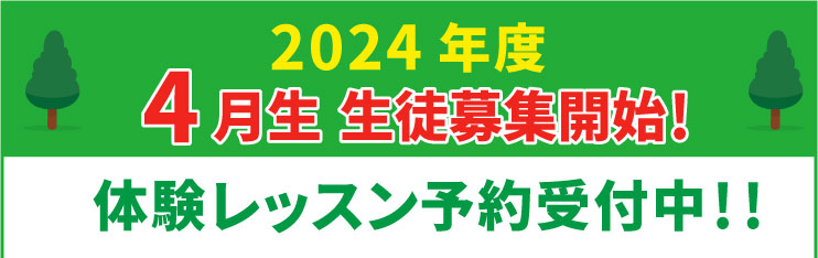 ECCジュニア 2024年度生徒募集開始