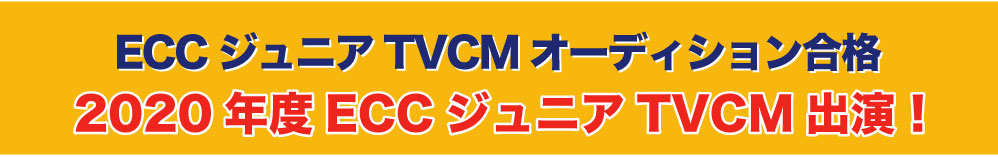 2020年度生徒募集CMへ出演